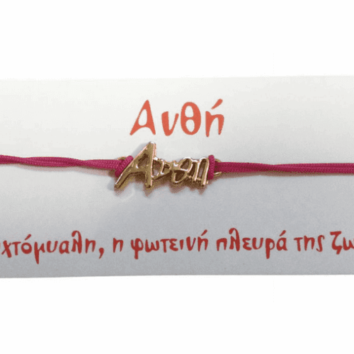 Βραχιόλι Ανθή