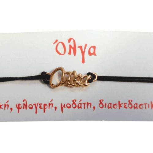 Βραχιόλι Όλγα 3 Βραχιόλι Όλγα